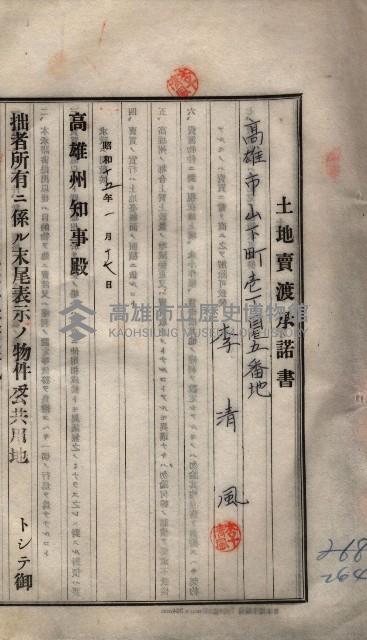 林德宮、五塊厝登記濟證綴
（林德官、五塊厝關係－九之三）藏品圖，第460張