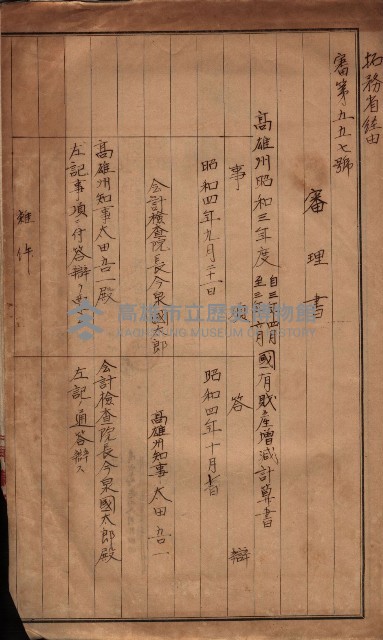 會計檢察關係藏品圖，第459張