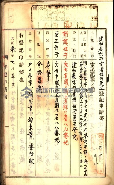 建物登記申請書、囑託書、通知書
附屬書類綴込帳（建申第壱號）藏品圖，第460張