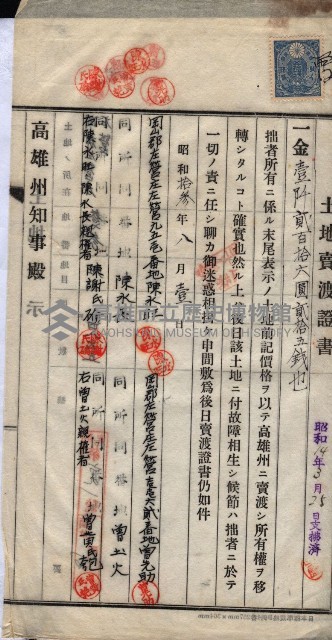 州買收地調書－登記濟証綴
（左營、埤子頭、前峰尾、內惟）藏品圖，第460張