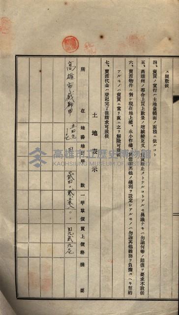 公共用地賣渡承諾書綴、賣渡證書（戲獅甲前鎮）藏品圖，第460張