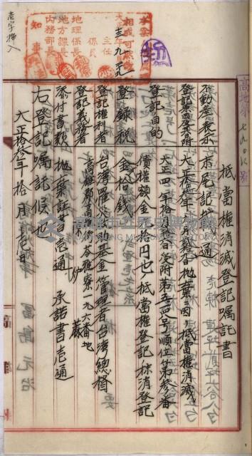 州財產－罹災救助買收土地登記藏品圖，第468張