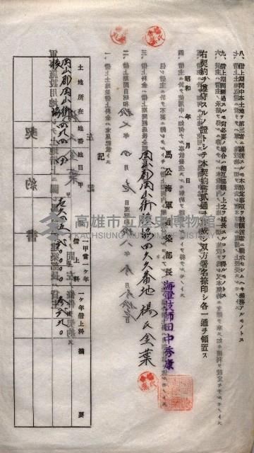 海軍土地借上契約書
（施設部長印捺印済）藏品圖，第460張