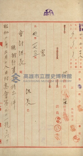 官有地整理費豫算關係書類
（地理系）藏品圖，第468張