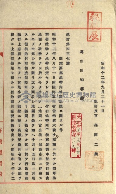 祕密地圖ニ關スル書類（高雄州）藏品圖，第566張