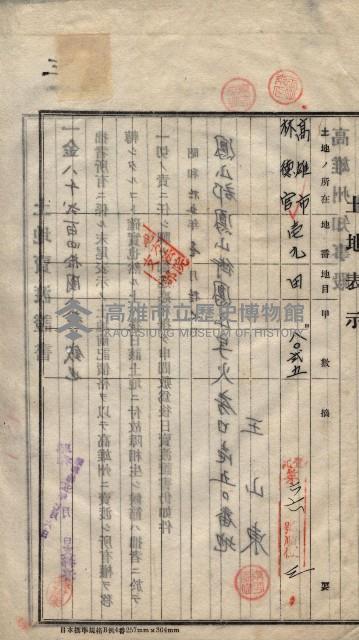 林德宮、五塊厝登記濟證綴
（林德官、五塊厝關係－九之三）藏品圖，第160張