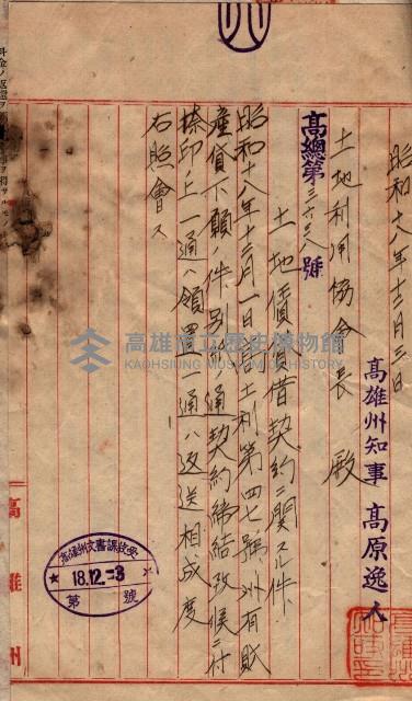 土地利用協會貸付綴
（高雄市小港庄關係）藏品圖，第160張