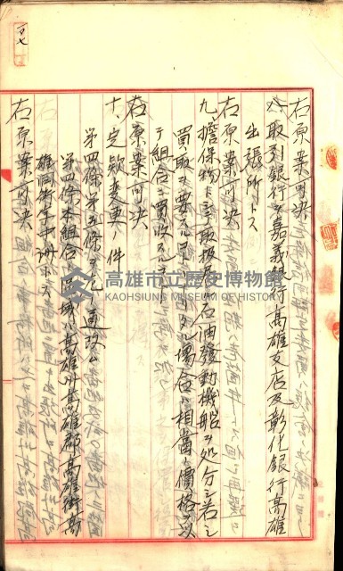 產業組合登記囑託書類綴入帳
（申產第拾號）藏品圖，第160張