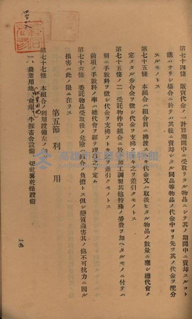 貸渡（旗山郡－許可人美濃信用組合）藏品圖，第165張