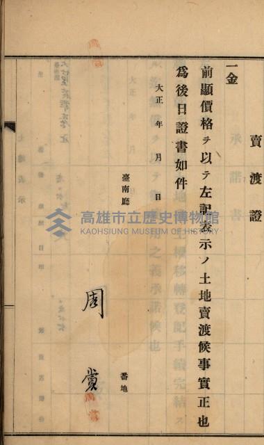 州財產－罹災救助買收
（罹災救助－二十之六）藏品圖，第160張