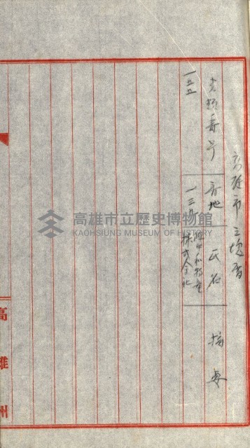 策源地追加買收書類藏品圖，第160張
