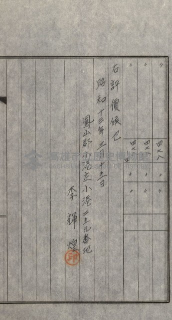 交換地授受書類（海軍用地ト州有地ノ交換）藏品圖，第161張