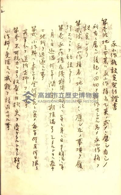 公証書式參考書（甲、乙追加）藏品圖，第160張