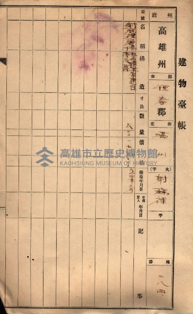 屠場建物臺帳（高雄州）藏品圖，第160張
