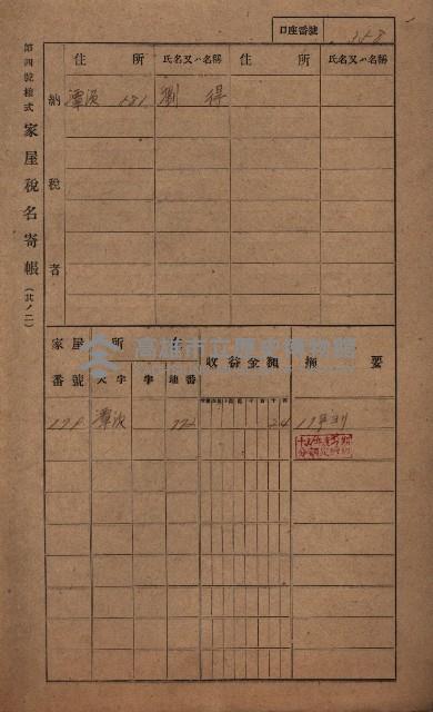高雄州鳳山郡林園庄潭頭家屋稅名寄帳
（二冊之內第二號）藏品圖，第160張