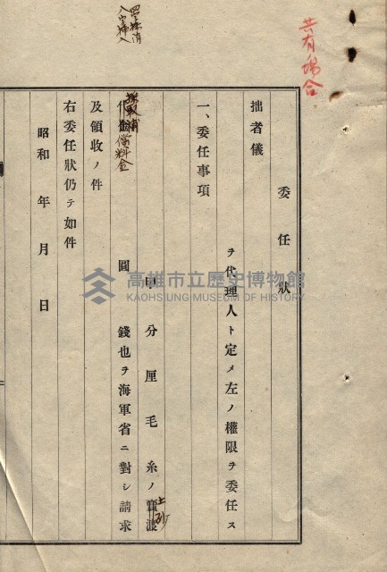 雜書類綴（州有財產係）藏品圖，第160張