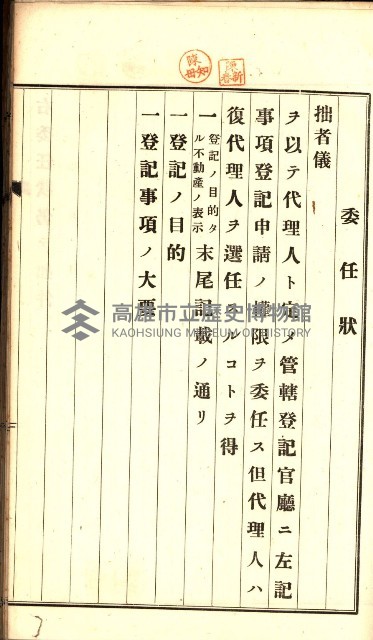 土地賣渡承諾書綴－完結
（阿公店溪治水工事用地－第一回買收）藏品圖，第160張