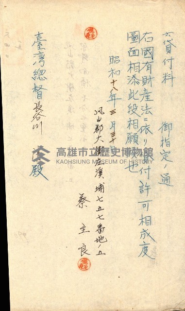 國有財產貸付許可綴（高雄州鳳山郡）藏品圖，第160張