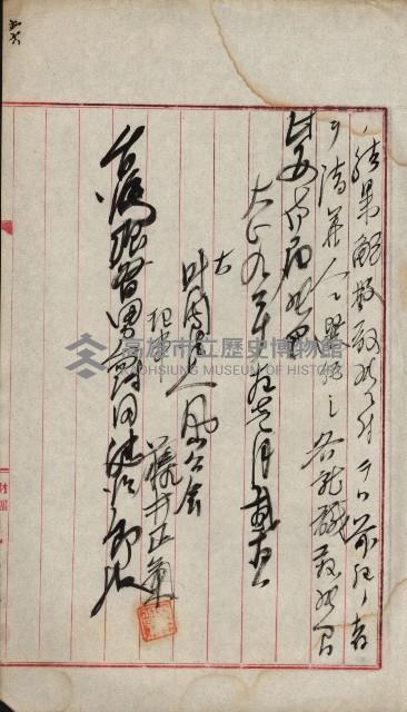 法人登記、申請書、通知書、屆書
附屬書類綴込帳
（申法第六號）藏品圖，第161張