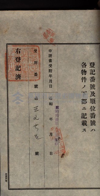 公共用地賣渡承諾書綴、賣渡證書（戲獅甲前鎮）藏品圖，第160張