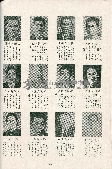 《台灣省首屆議壇暨基層政治概錄》藏品圖，第159張