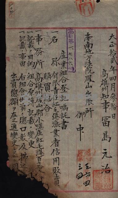 產業組合登記囑託書類綴帳 
（申產第拾弍號）藏品圖，第160張