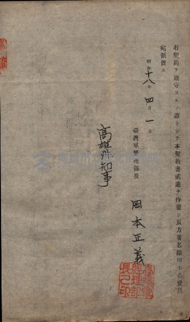 州有地臺灣軍借上契約綴藏品圖，第165張