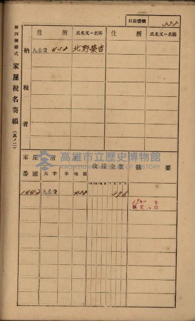 高雄州鳳山郡大樹庄九曲堂家屋稅名寄帳
（二冊之內第二號）藏品圖，第160張