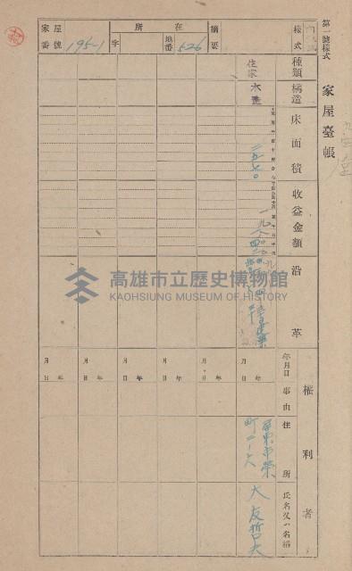 鳳山郡大樹庄九曲堂家屋臺帳（二冊之內第一號）藏品圖，第160張