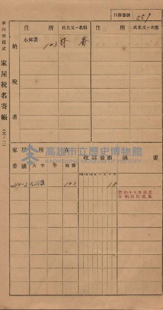 高雄州鳳山郡大樹庄小坪頂家屋稅名寄帳
（三冊之內第三號）藏品圖，第160張