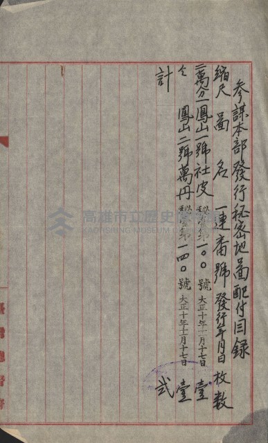 祕密地圖ニ關スル書類（高雄州）藏品圖，第161張