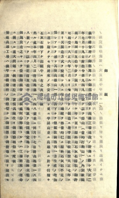 壽山公園貸下書類（指令第二一八號許可）藏品圖，第161張