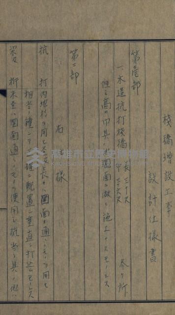 海岸ニ土木工事施行許可綴
（高雄州）藏品圖，第160張