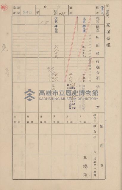 鳳山郡鳥松庄田草埔家屋臺帳
（二冊之內第二號）藏品圖，第160張