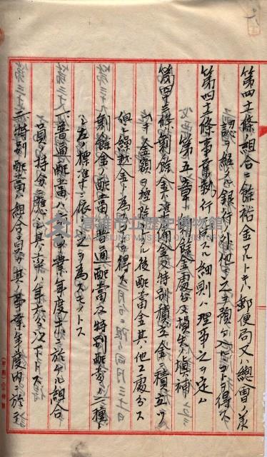 產業組合登記囑託書類綴入帳 
（申產第拾壱號）藏品圖，第160張