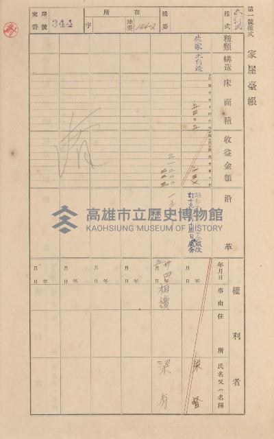 鳳山郡小港庄大坪頂家屋臺帳（二冊之內第二號）藏品圖，第160張