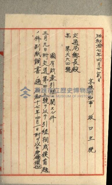 國有財產增減計算證明證憑書藏品圖，第159張