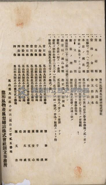 商業登記申請書類綴込帳－昭和三年一月至十二月藏品圖，第160張