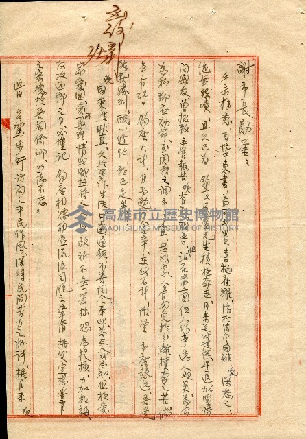 第二屆高雄市長選舉資料集藏品圖，第160張
