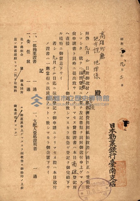 重工業用地買收書類（戲獅甲、前鎮）藏品圖，第162張