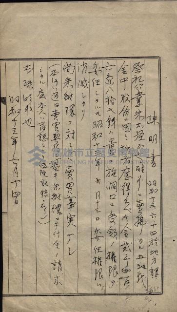 祭祀公業朱大經－買收登記關係書類
（買收關係－卅八之十九）藏品圖，第160張