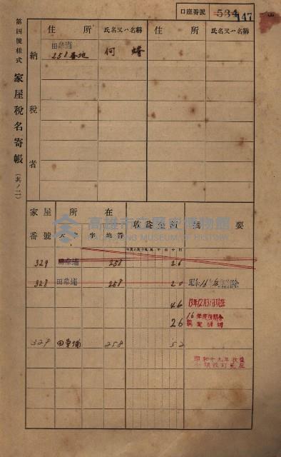 高雄州鳳山郡鳥松庄田草埔家屋稅名寄帳藏品圖，第160張