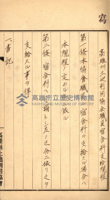 金錢關係書類綴－土地利用協會（雜出）藏品圖，第160張