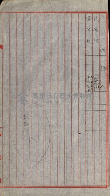 宿舍用地買收書類（林德官、五塊厝－州有財產）藏品圖，第162張