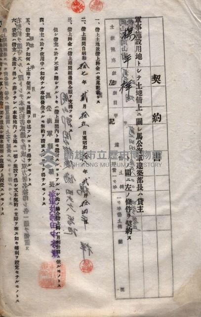 海軍土地借上契約書
（施設部長印捺印済）藏品圖，第160張