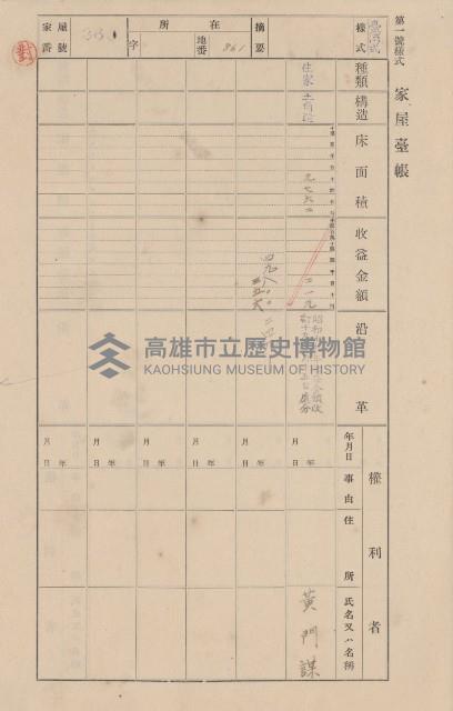 鳳山郡大寮庄翁公園家屋臺帳（三冊之內第二號）藏品圖，第160張