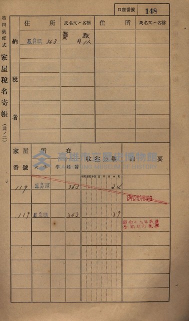 高雄州鳳山郡小港庄鳳鼻頭家屋稅名寄帳
（一冊之內第一號）藏品圖，第160張