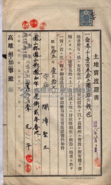 林德宮、五塊厝登記濟證綴
（林德官、五塊厝關係－九之三）藏品圖，第60張