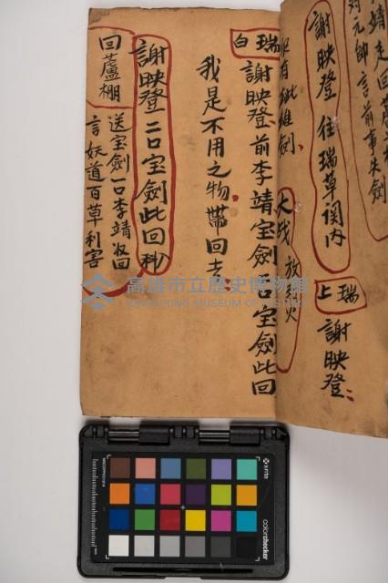 皮影戲劇本-《征交趾第二本》藏品圖，第59張