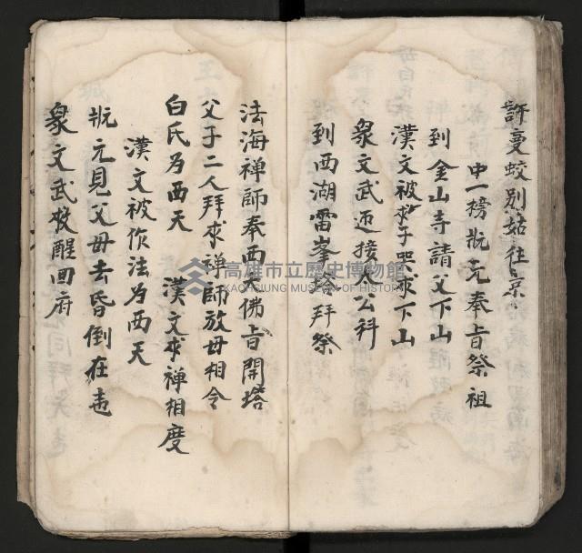 皮影戲劇本《孫成揀君》、《海瑞三次操江》等藏品圖，第60張